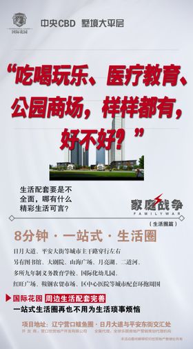 房地产项目海报朋友圈
