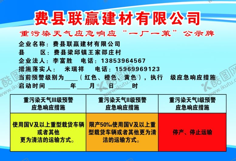 编号：21781209130025264166【酷图网】源文件下载-建材公司工厂环保应急响