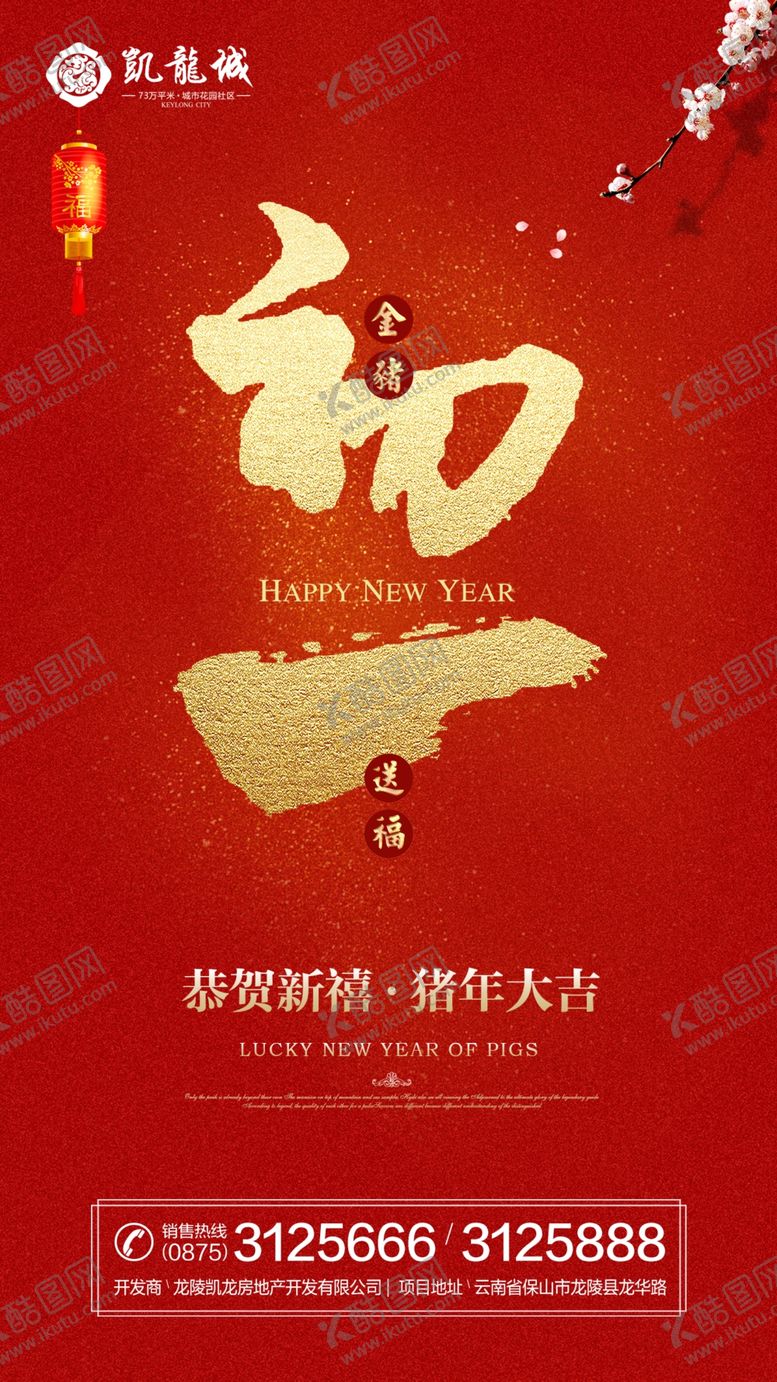 编号：36633209221741004812【酷图网】源文件下载-地产春节微信