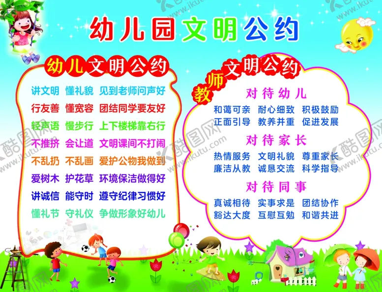 编号：36159812230732172061【酷图网】源文件下载-幼儿园
