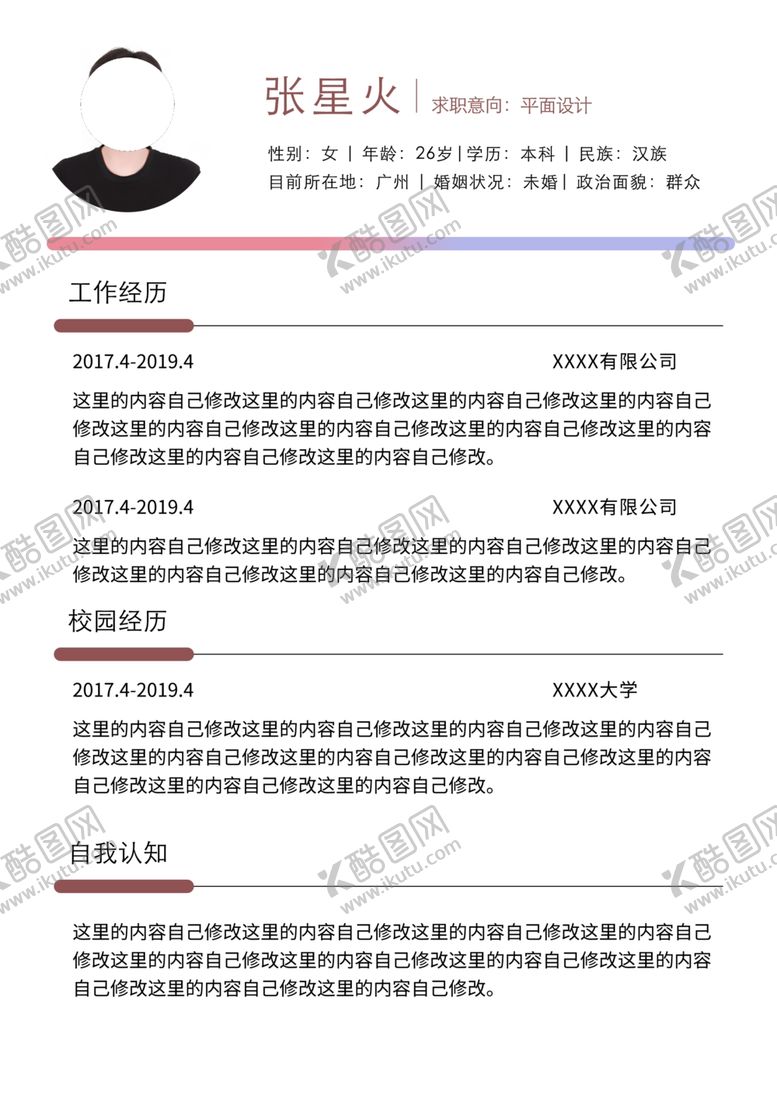 编号：71088501270128255739【酷图网】源文件下载-个人简历