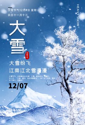 大雪广告节气微信稿气海报