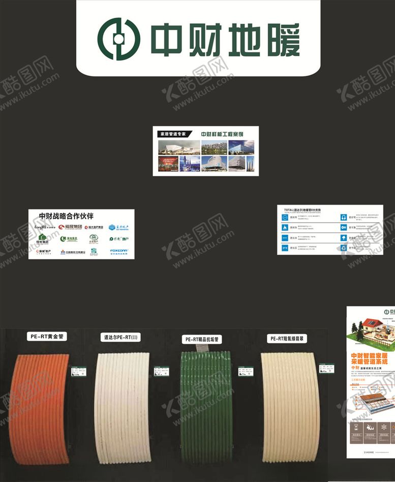 编号：24345507080651337387【酷图网】源文件下载-中财地暖室内展示