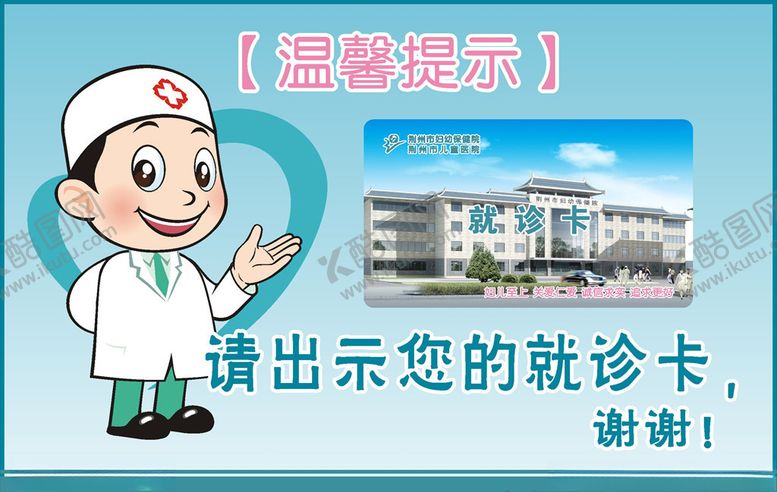 编号：71340409242322496318【酷图网】源文件下载-请出示您的就诊卡
