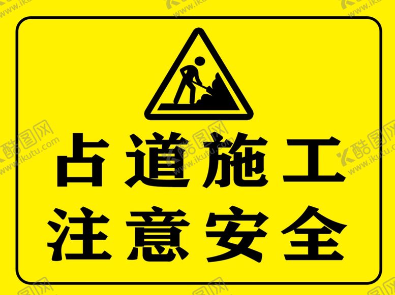 编号：51580401261129297818【酷图网】源文件下载-占道施工