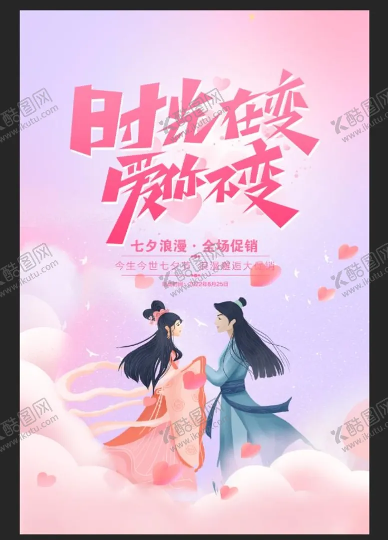 编号：31567910021126163295【酷图网】源文件下载-七夕节情人节海报