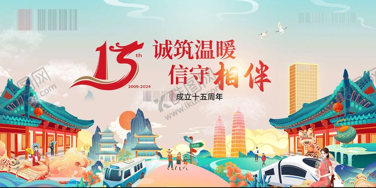 编号：96208902181011081071【酷图网】源文件下载-15周年海报