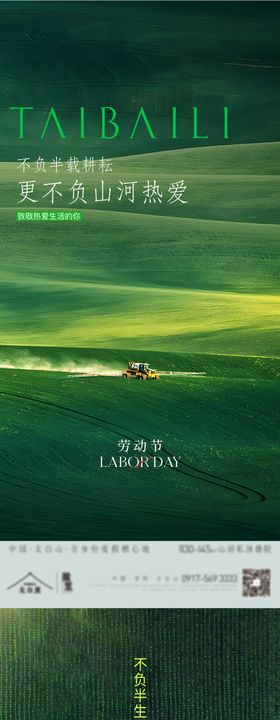 五一劳动节海报宣传公历日草地