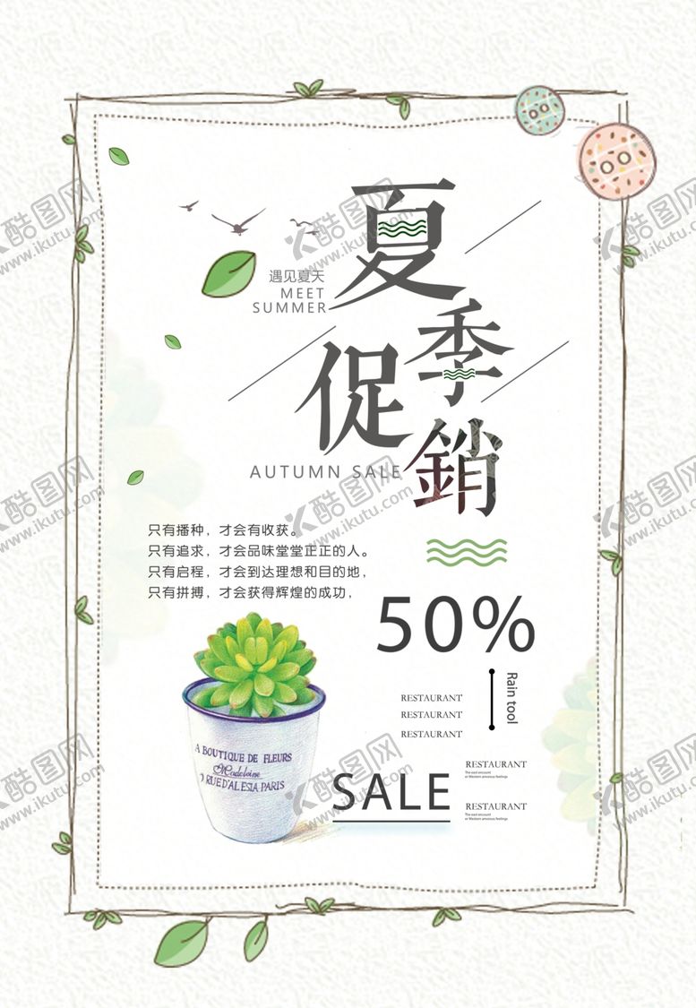 编号：24664506240505387102【酷图网】源文件下载-夏季海报