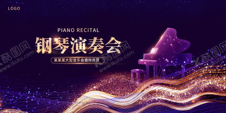 编号：38442204102155011911【酷图网】源文件下载-梦幻钢琴演奏会展板