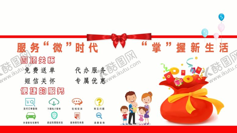 编号：43011407081914118219【酷图网】源文件下载-服务时代