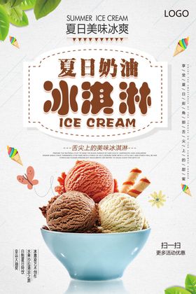 奶油冰淇淋海报