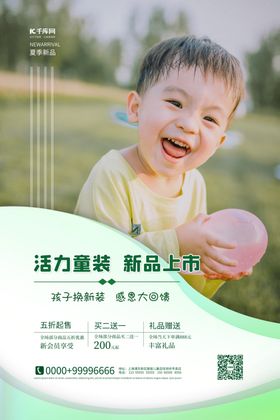 童装促销儿童绿色简约海报