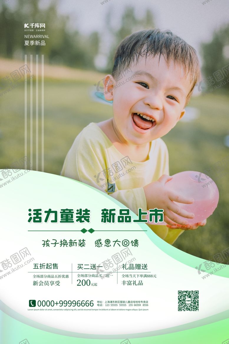 编号：32681906241544475970【酷图网】源文件下载-童装促销儿童绿色简约海报
