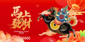 马上有福新年喜庆插画