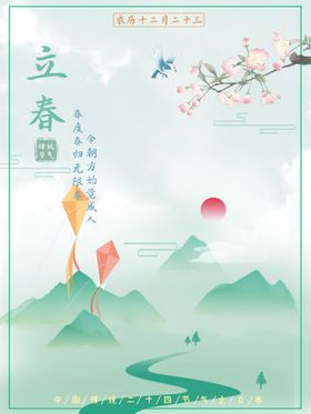 立春插画图片天分古风森系