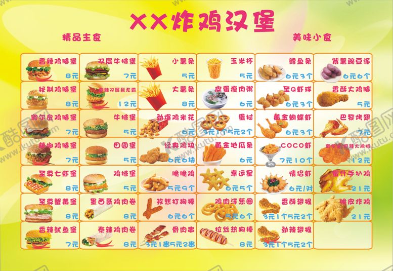 编号：34411310090752349835【酷图网】源文件下载-汉堡炸鸡菜单