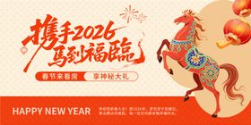 2026马年喜庆装饰图案展海报