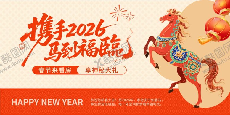 编号：98642604052254269056【酷图网】源文件下载-2026马年喜庆装饰图案展海报