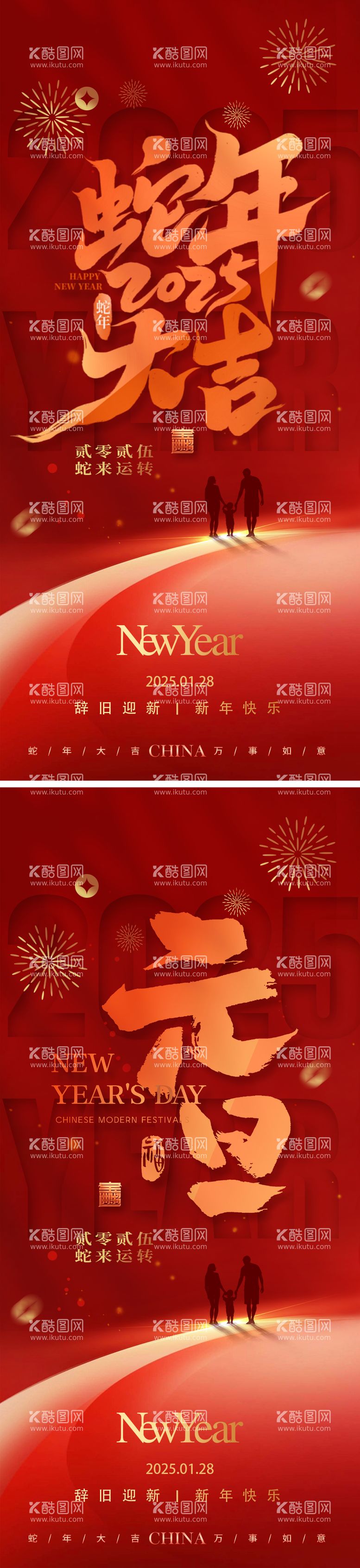 编号：80494501130925446309【酷图网】源文件下载-新年蛇年春节元旦喜庆海报