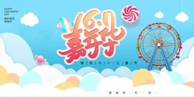 儿童节节日活动宣传海报素材