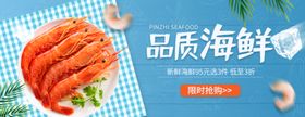 品质海鲜