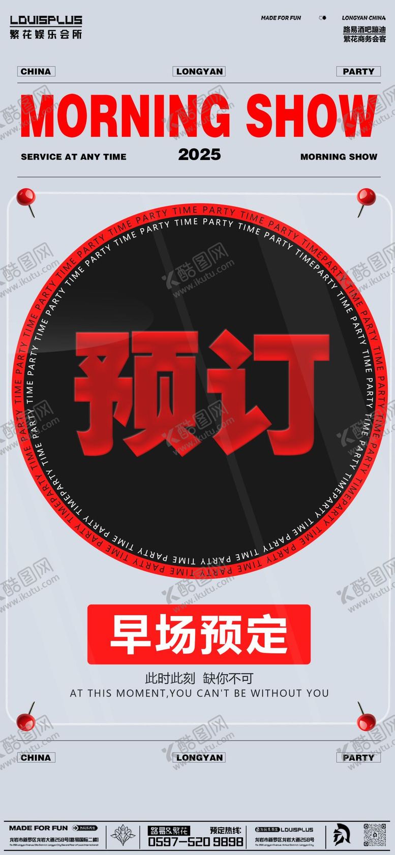 编号：86871705101557388113【酷图网】源文件下载-酒吧早场预订海报