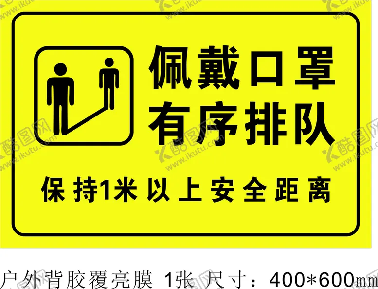编号：67880901261602192278【酷图网】源文件下载-佩戴口罩  有序排队  矢量 