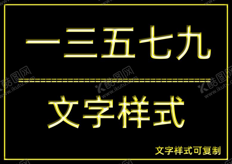 编号：74109709121749384486【酷图网】源文件下载-文字样式