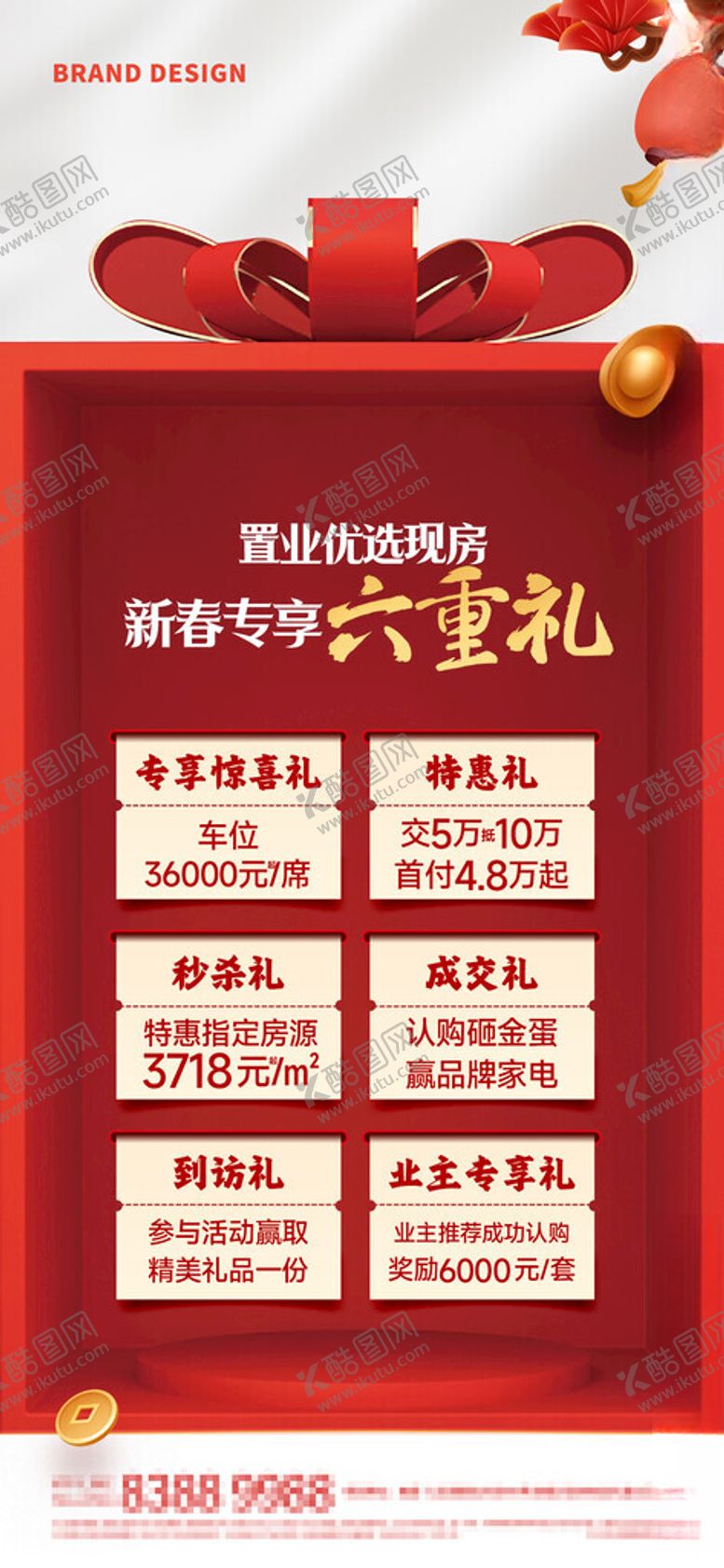 编号：42811712240245462597【酷图网】源文件下载-六重礼微信海报