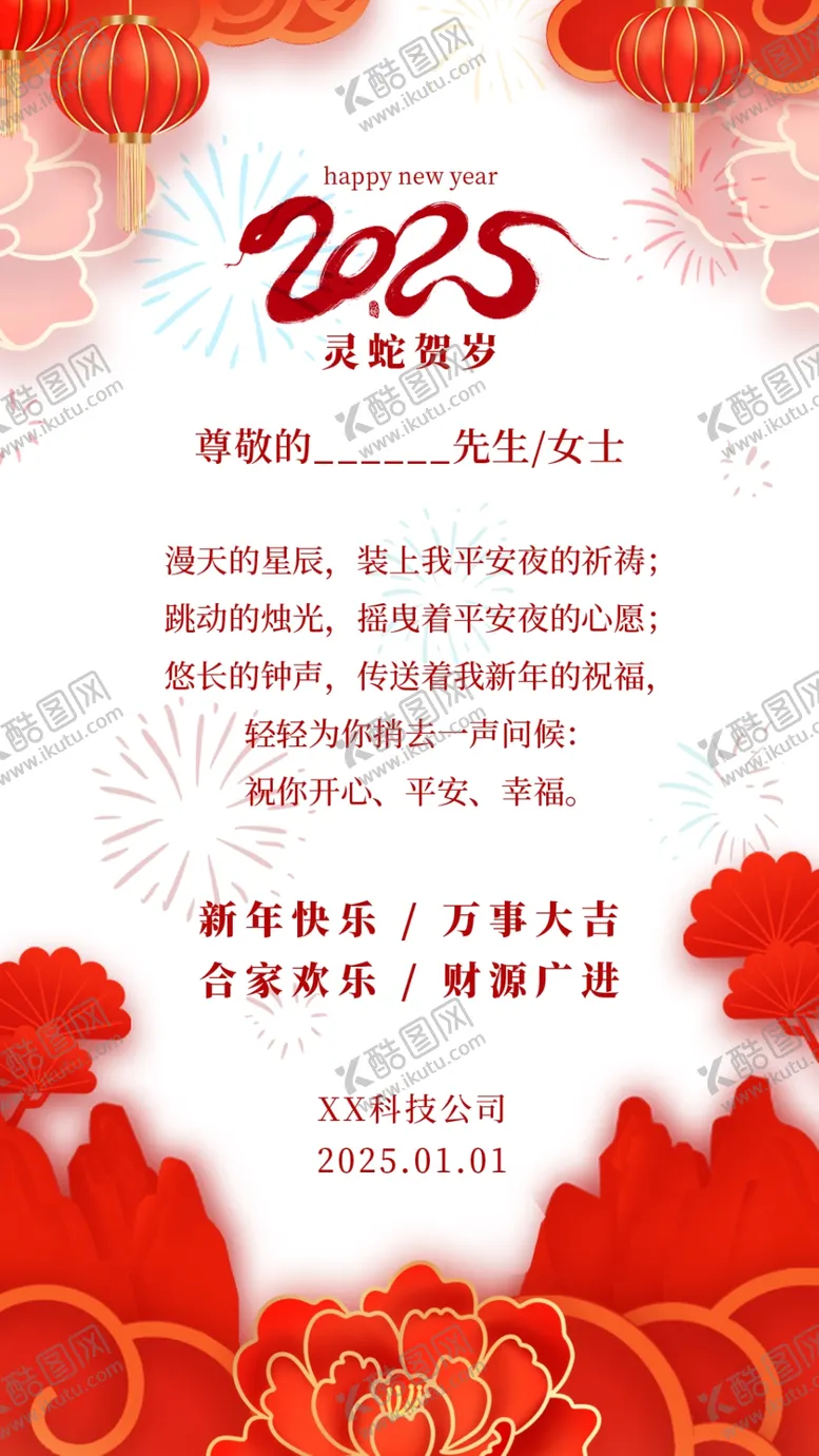 编号：92679002271532367948【酷图网】源文件下载-蛇年贺岁宣传
