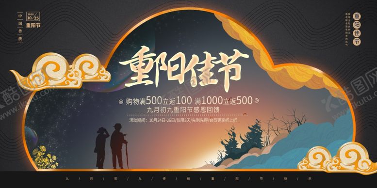 编号：60748205081304193179【酷图网】源文件下载-重阳节节日促销活动海报素材