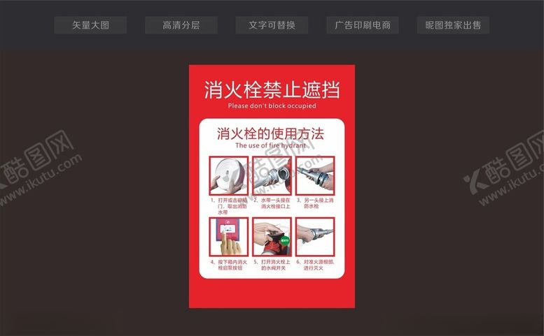 编号：87685801230635219988【酷图网】源文件下载-消火栓使用方法