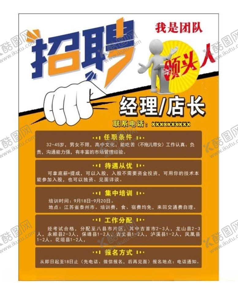 编号：12952106260745049713【酷图网】源文件下载-招聘