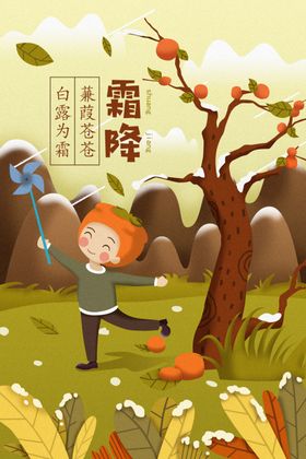 二十四节气插画海报