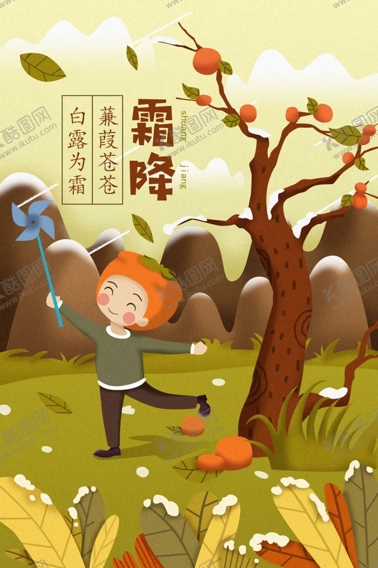 编号：99686702070657279564【酷图网】源文件下载-二十四节气插画海报