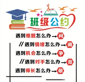 班级文化 班级公约