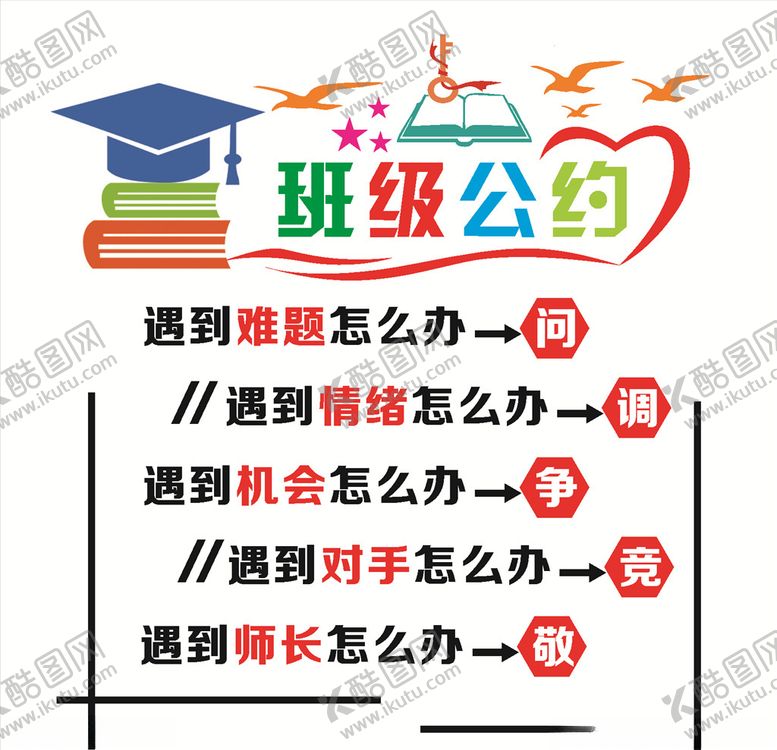 编号：32109009230827371427【酷图网】源文件下载-班级公约班级文化