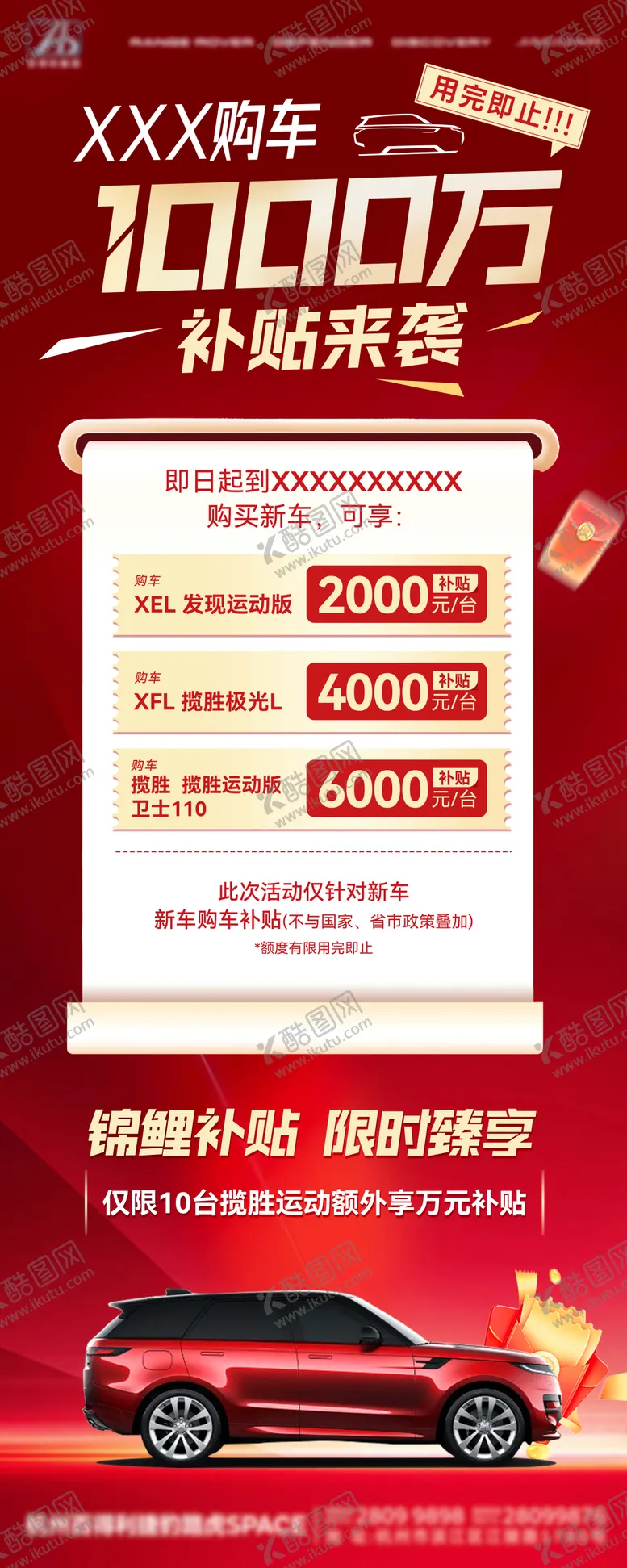 编号：80011509251605266013【酷图网】源文件下载-汽车补贴海报