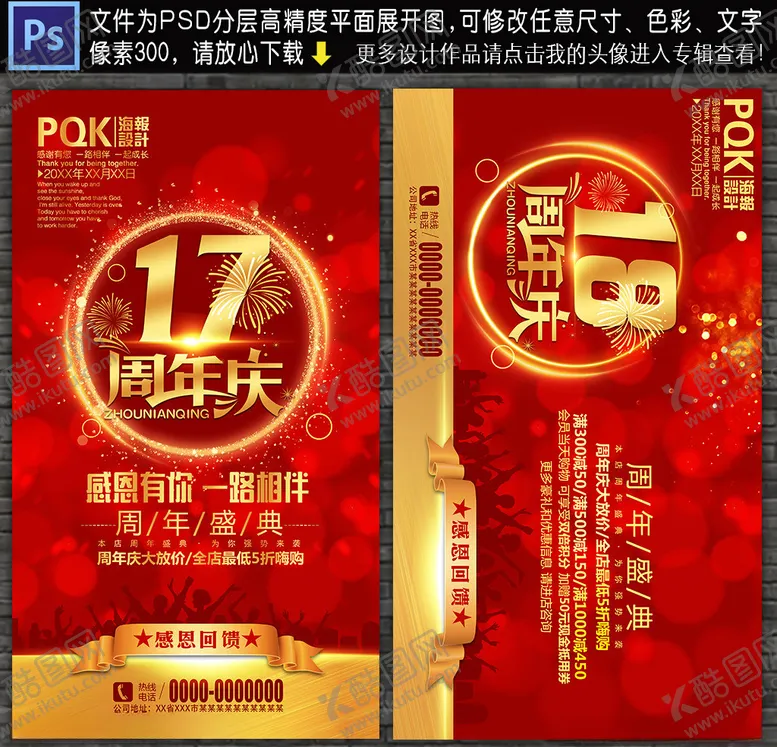 编号：91715010231934273915【酷图网】源文件下载-周年庆