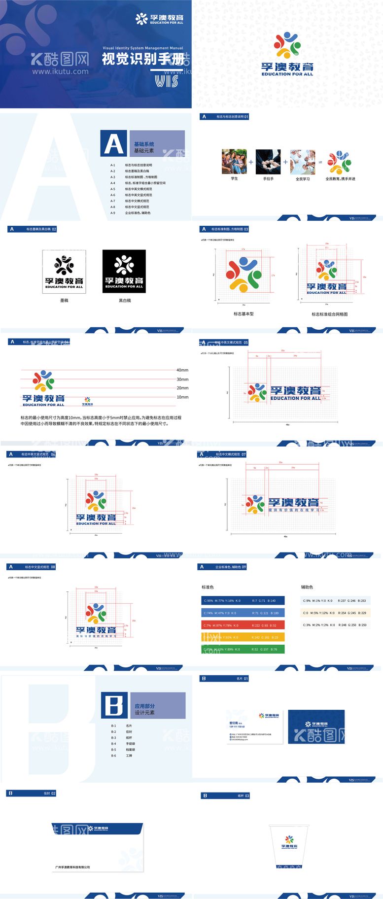 编号：94808011161248476598【酷图网】源文件下载-教育机构vi设计