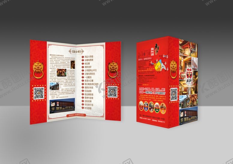 编号：60855209230600535064【酷图网】源文件下载-宴席单效果图