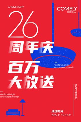 26周年庆