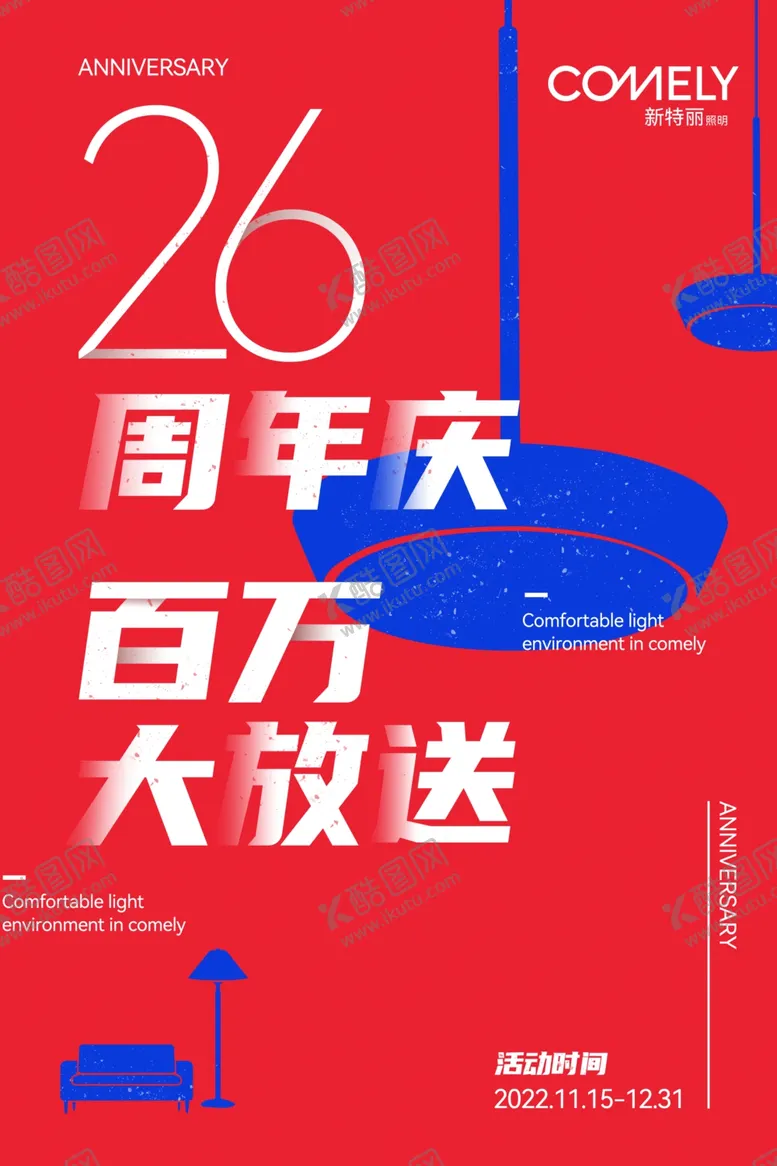编号：32528602141510211472【酷图网】源文件下载-26周年