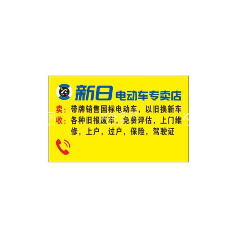 编号：28973501141629359625【酷图网】源文件下载-新日电动车广告