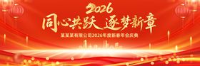新春年会活动背景板