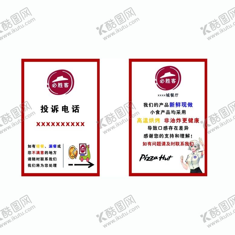 编号：71933102190848094707【酷图网】源文件下载-必胜客小卡片