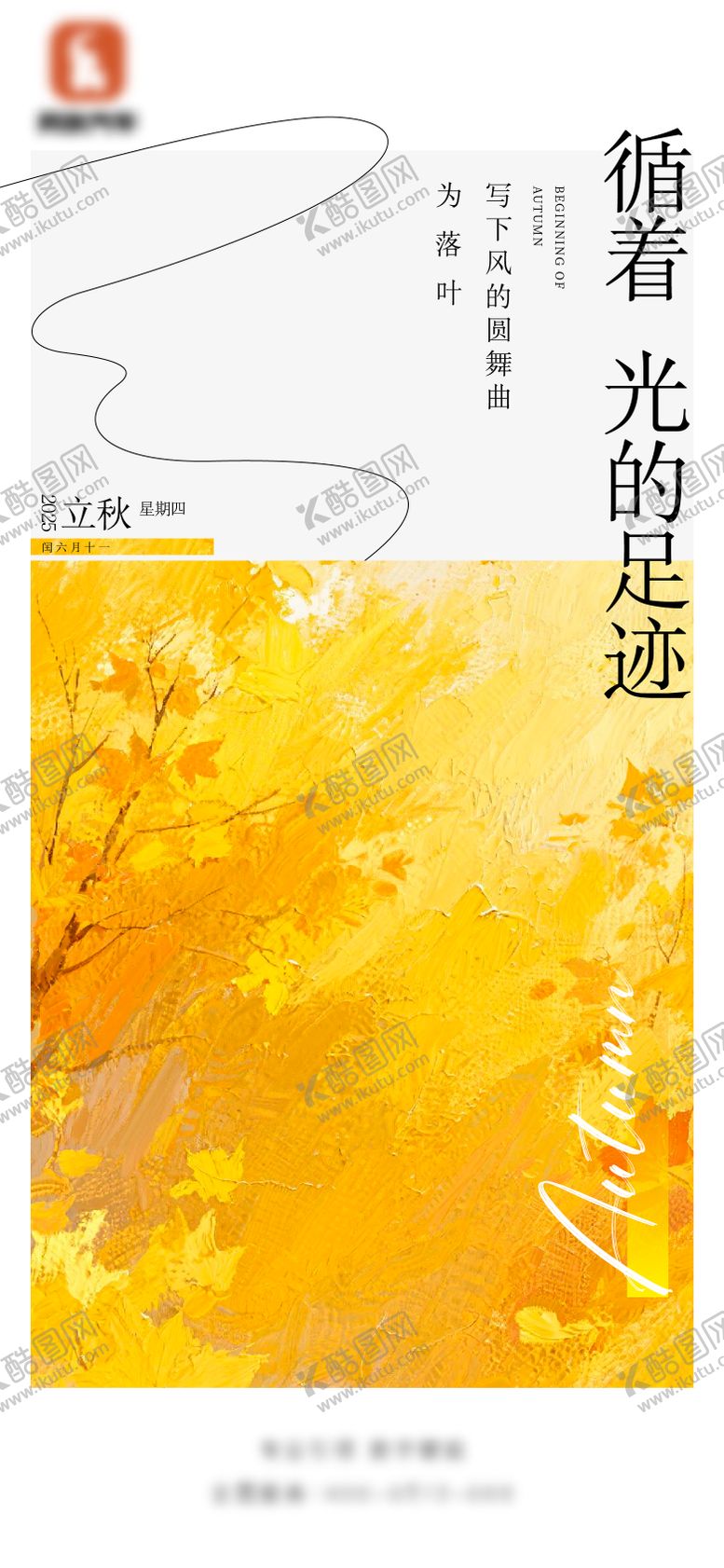 编号：12216208232316594140【酷图网】源文件下载-立秋节气