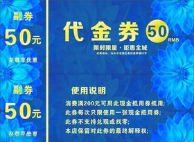 代金券