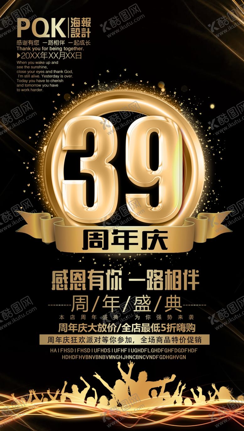 编号：97052510291257352578【酷图网】源文件下载-周年庆典